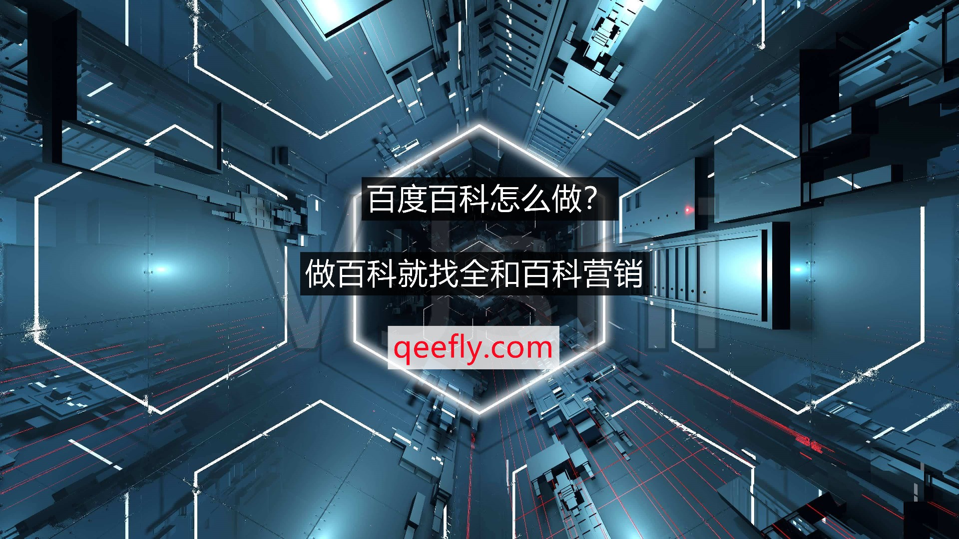 百度百科怎么做