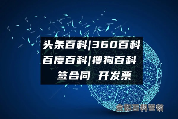 代做百度百科 代做百度百科